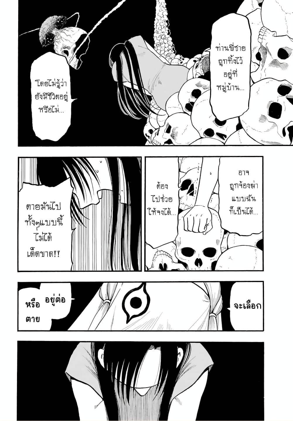 Yomi no Tsugai ตอนที่ 9 (30)